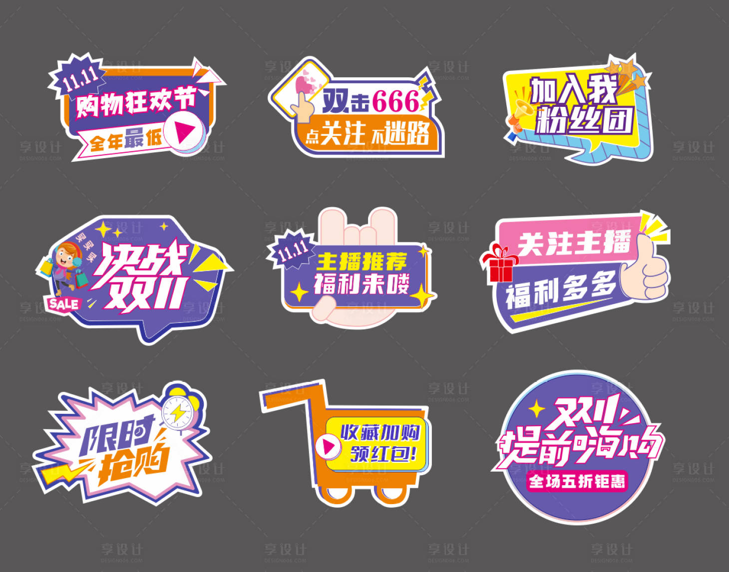 源文件下载【享设计】搜索编号：34740026789691611【双11手举牌】
