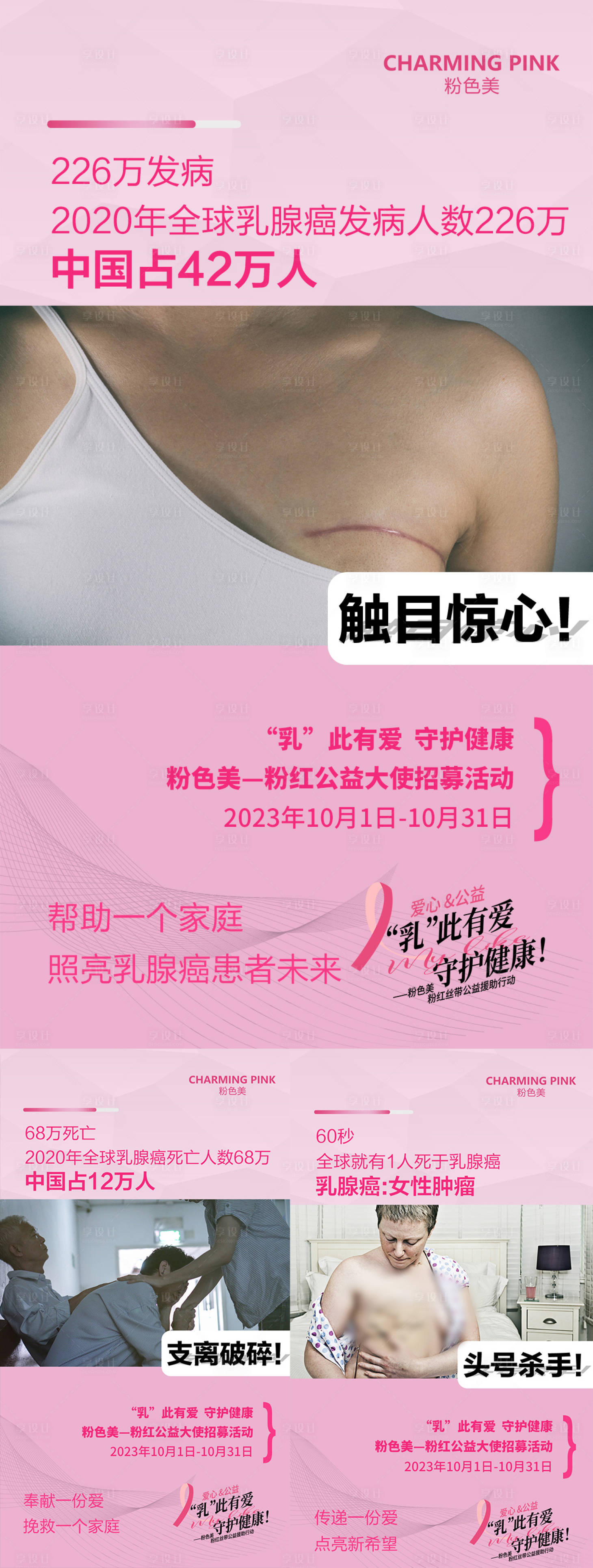 源文件下载【粉红丝带乳腺癌防治日公益海报】编号：96340026596671379