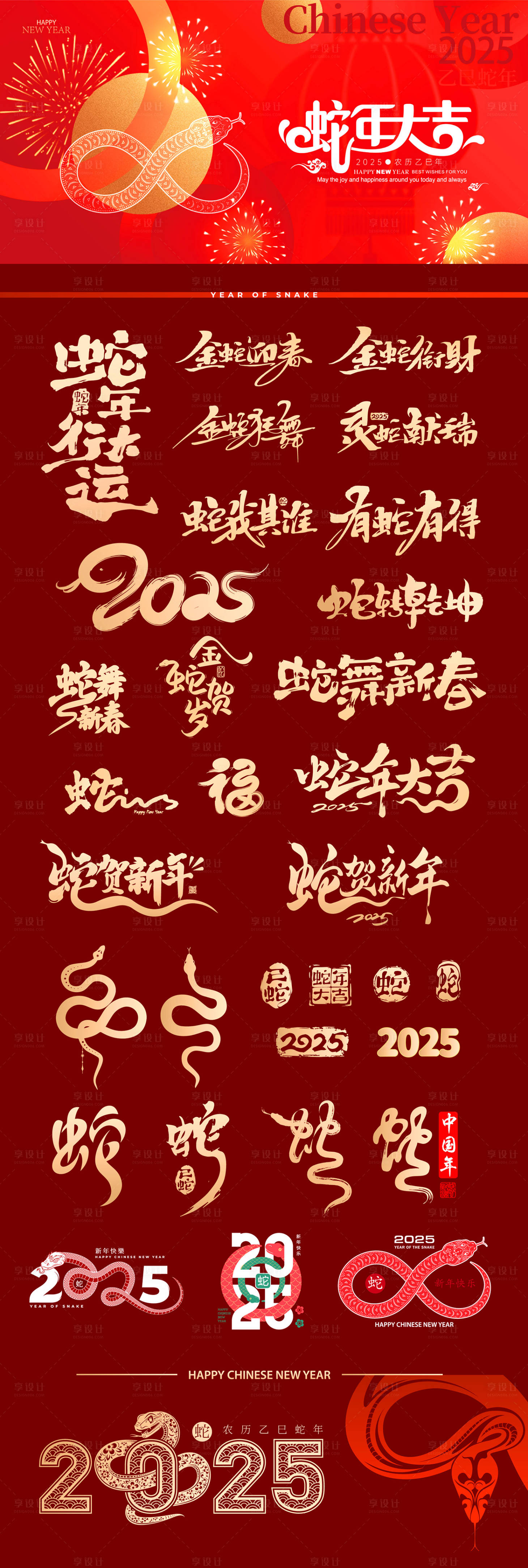 源文件下載【享設計】搜索編號：39280026687451289【2025蛇年貼紙活動背景板】