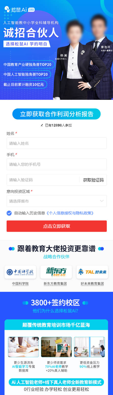 源文件下载【人工智能招商加盟长图】编号：30090026619364599