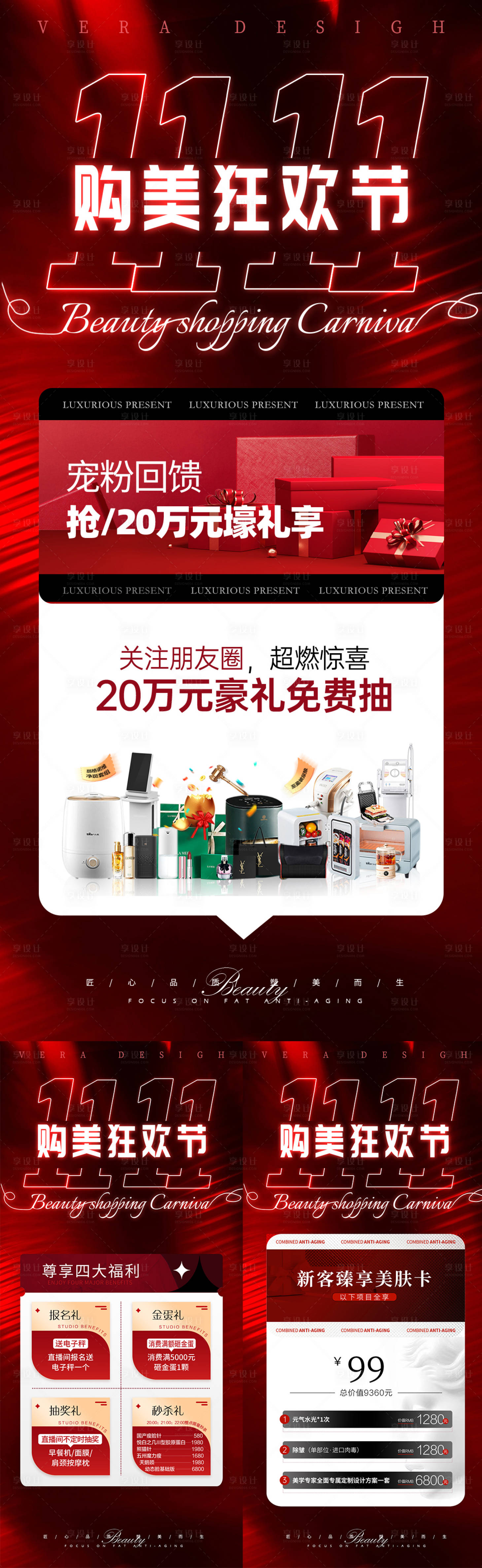 源文件下載【享設計】搜索編號：62400026634829157【美業雙11活動促銷海報】