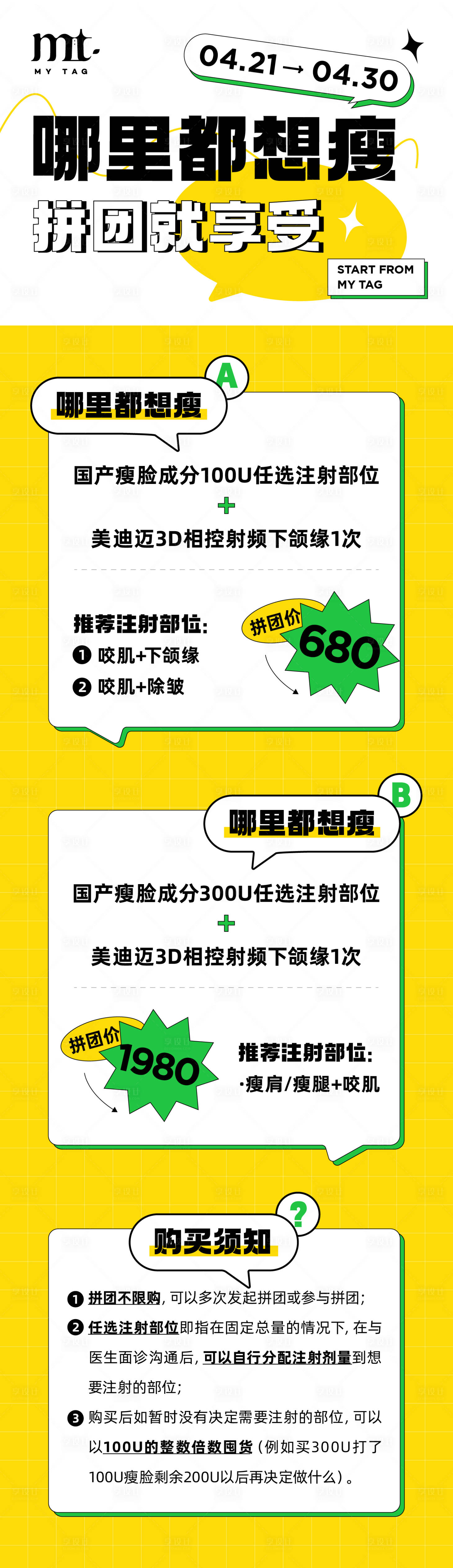 源文件下載【享設計】搜索編號：70400027039873450【拼團就享受長圖】