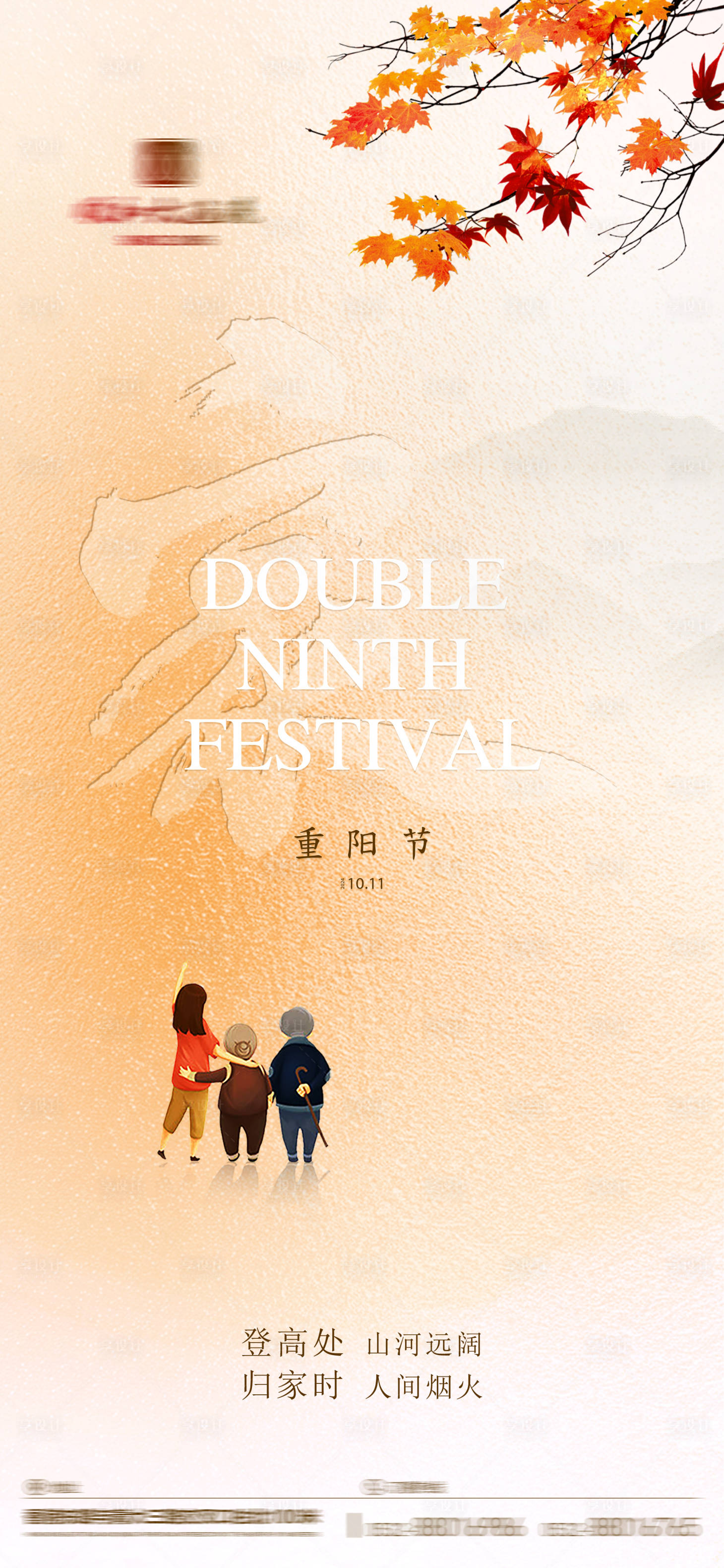 源文件下载【享设计】搜索编号：25340026665639567【清新重阳海报】