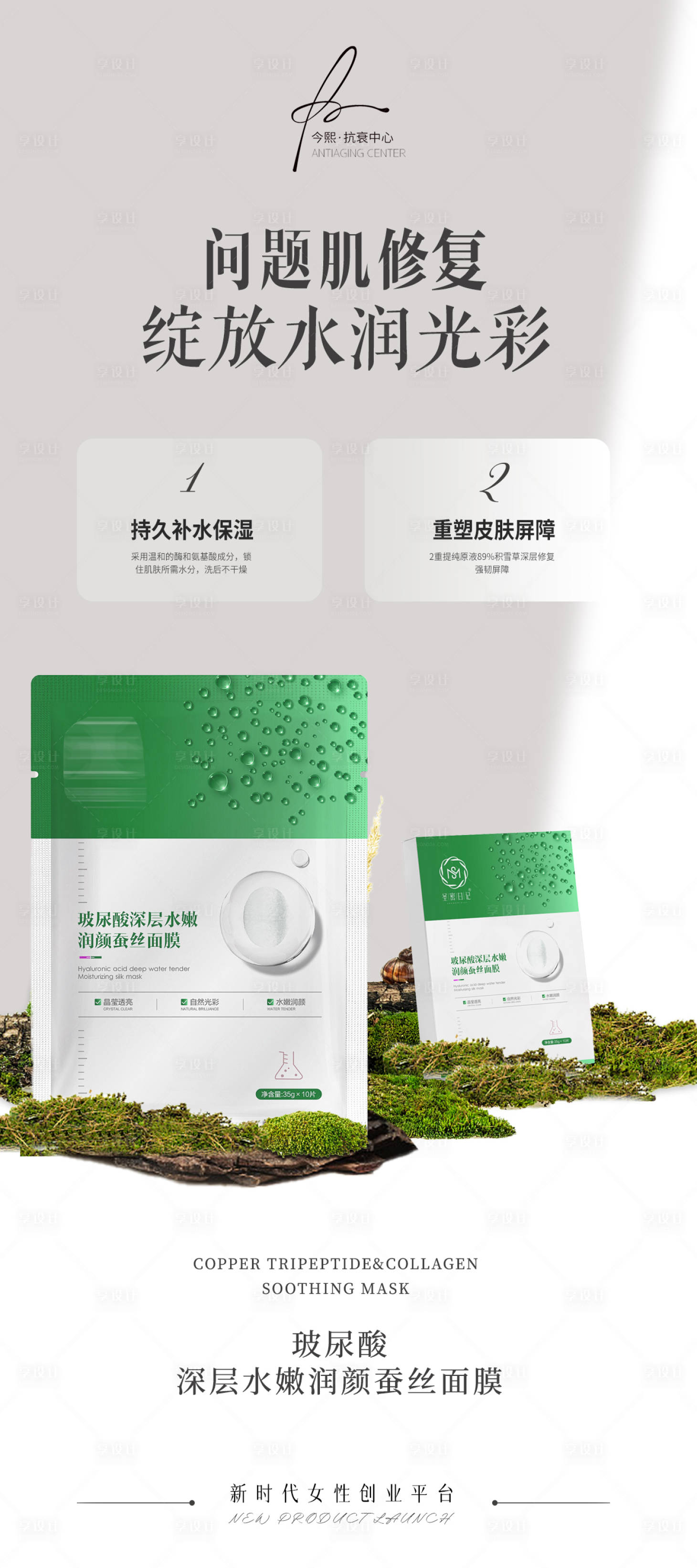 源文件下載【享設計】搜索編號：12970026932184517【護膚品功效朋友圈分享系列海報】
