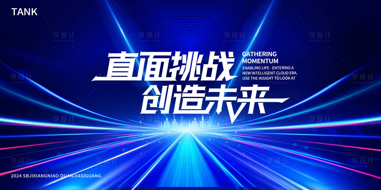 源文件下载【享设计】搜索编号：38770026828827252【科技大气舞台梦幻背景板】