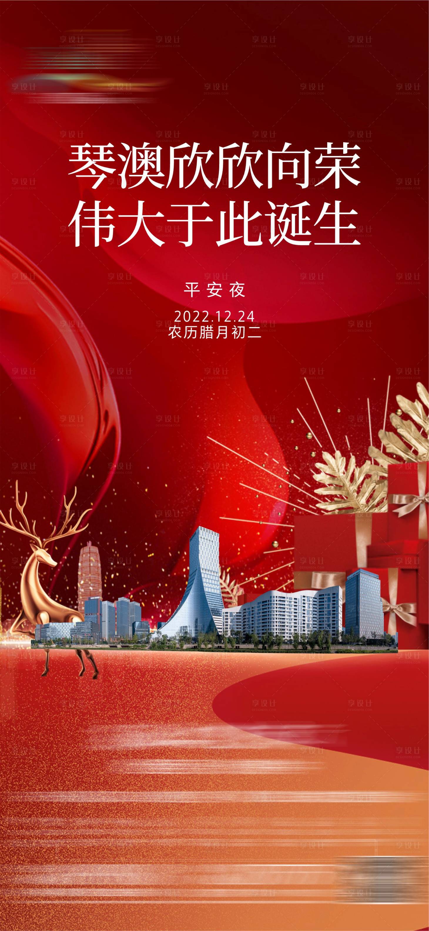 源文件下載【享設計】搜索編號：77830026807332744【平安夜海報】
