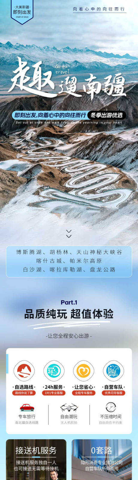 源文件下载【享设计】搜索编号：83740026985928129【新疆旅游电商详情页】