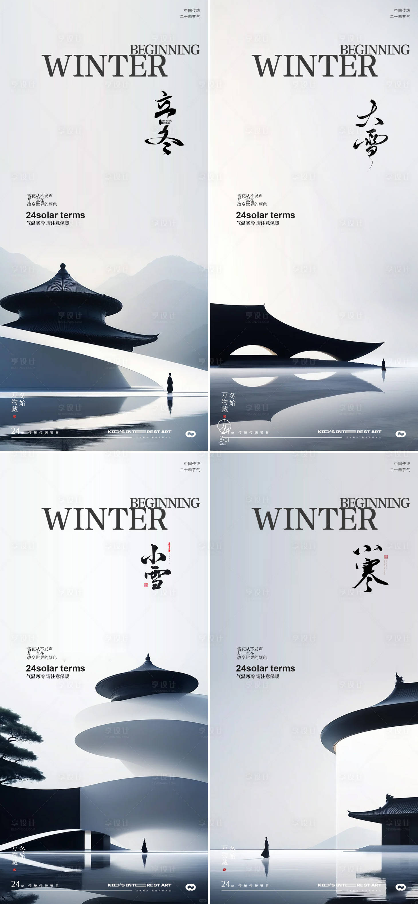 源文件下载【享设计】搜索编号：45230026918625642【立冬小雪大雪小寒中式地产海报】