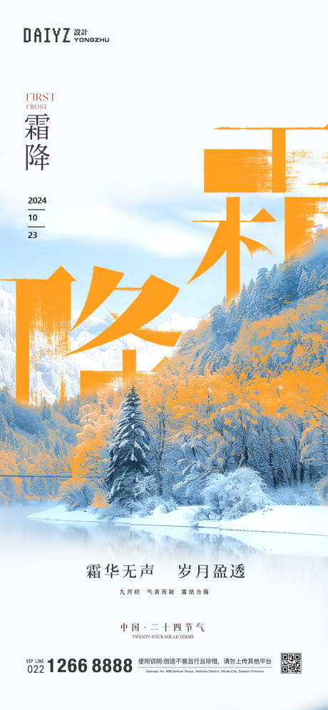 源文件下载【霜降节气海报】编号：24570026610657960