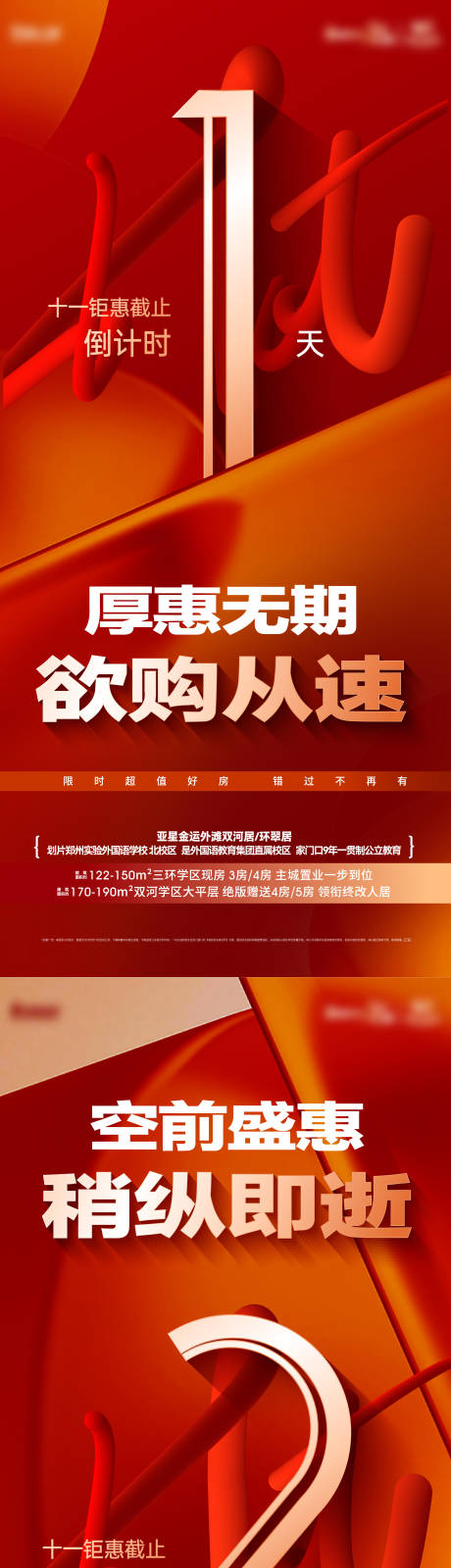 源文件下載【享設計】搜索編號：70890026670679179【優惠倒計時海報】