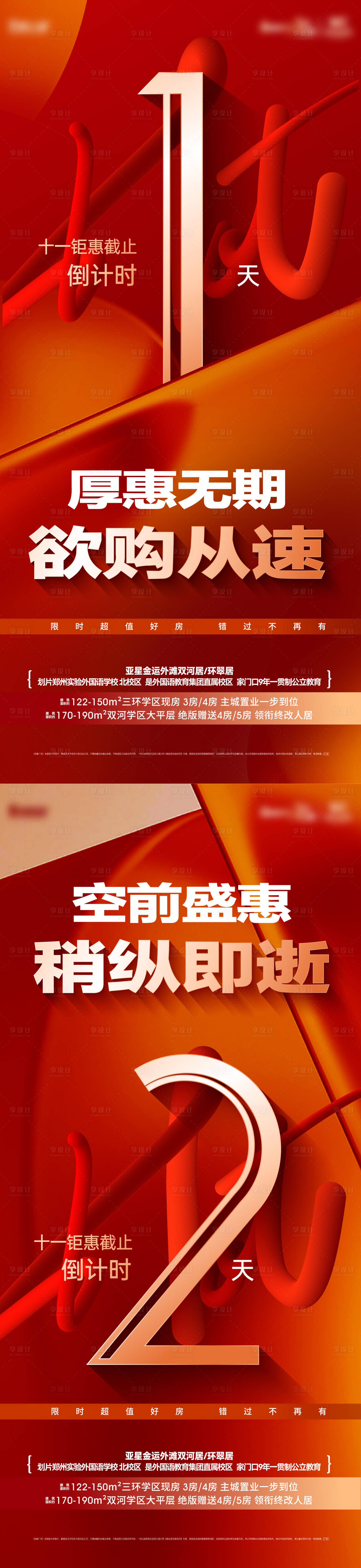 源文件下載【享設計】搜索編號：70890026670679179【優(yōu)惠倒計時海報】