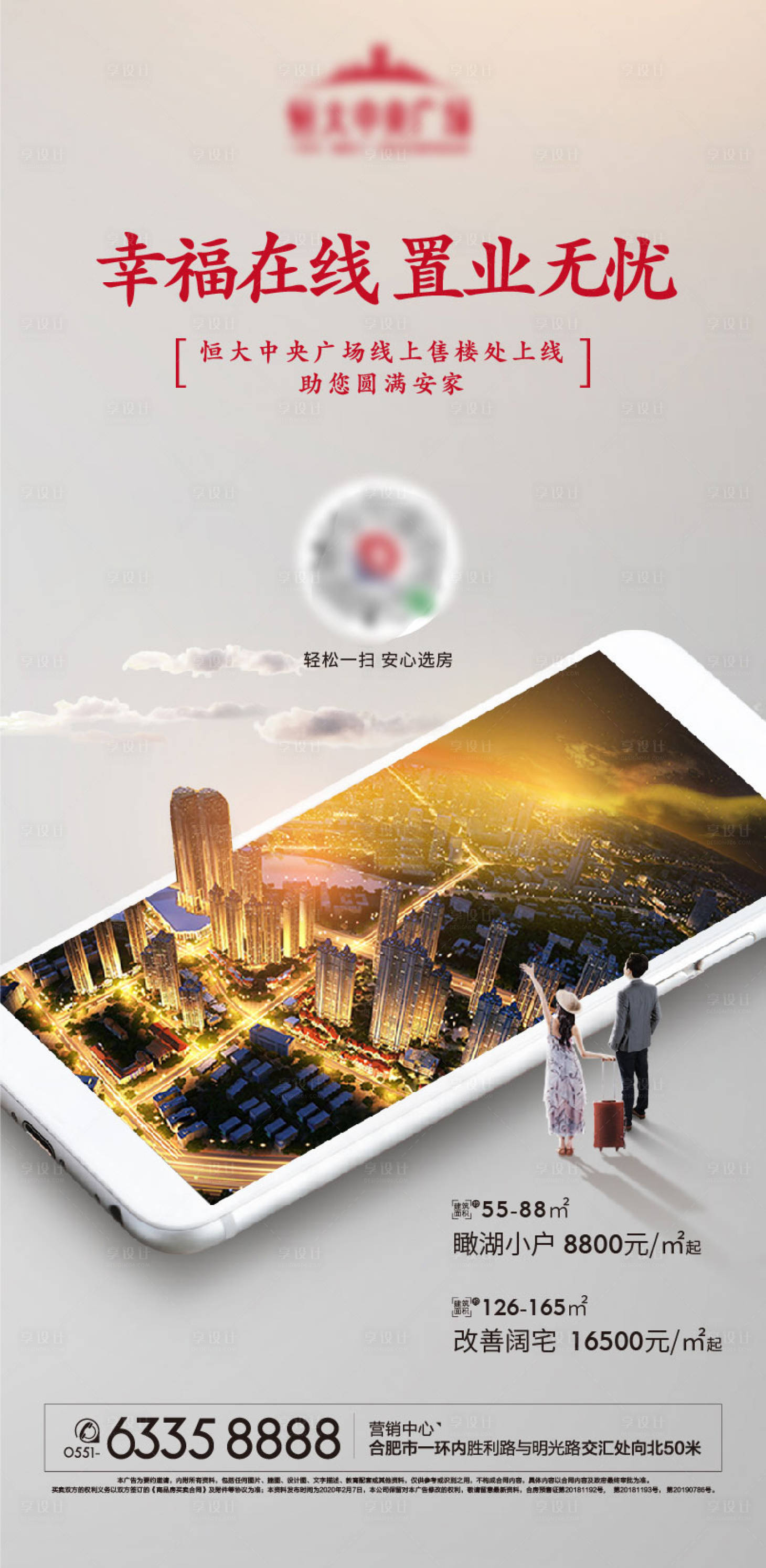 源文件下载【享设计】搜索编号：85430026895113581【房地产海报】
