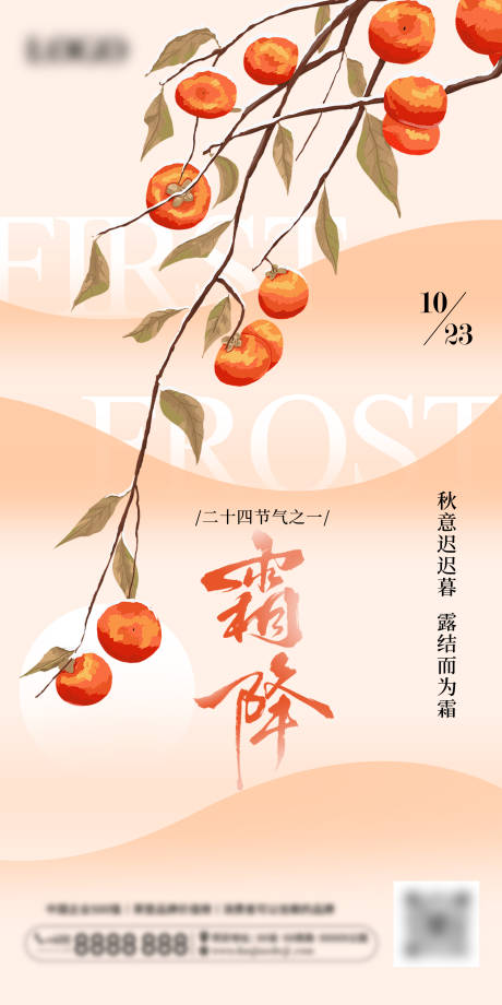 源文件下載【享設計】搜索編號：23500026742001860【霜降節氣海報】