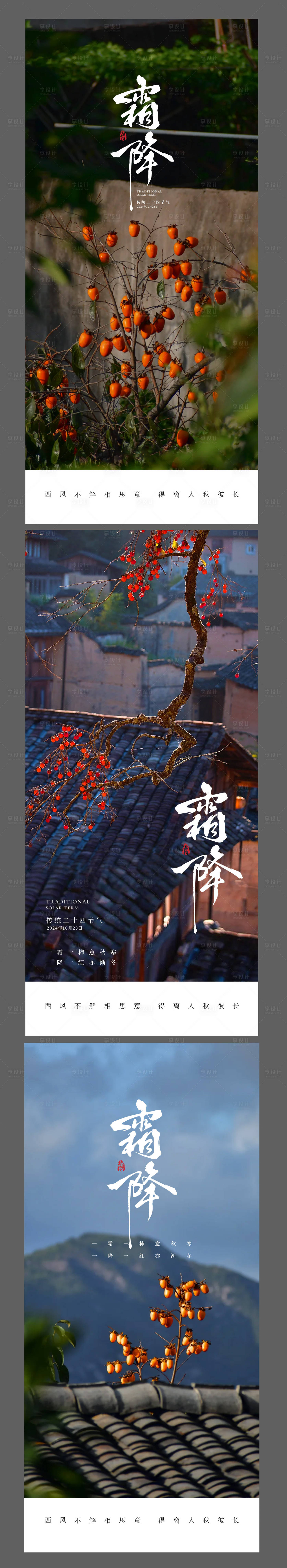 源文件下载【节气海报】编号：88290026735878936
