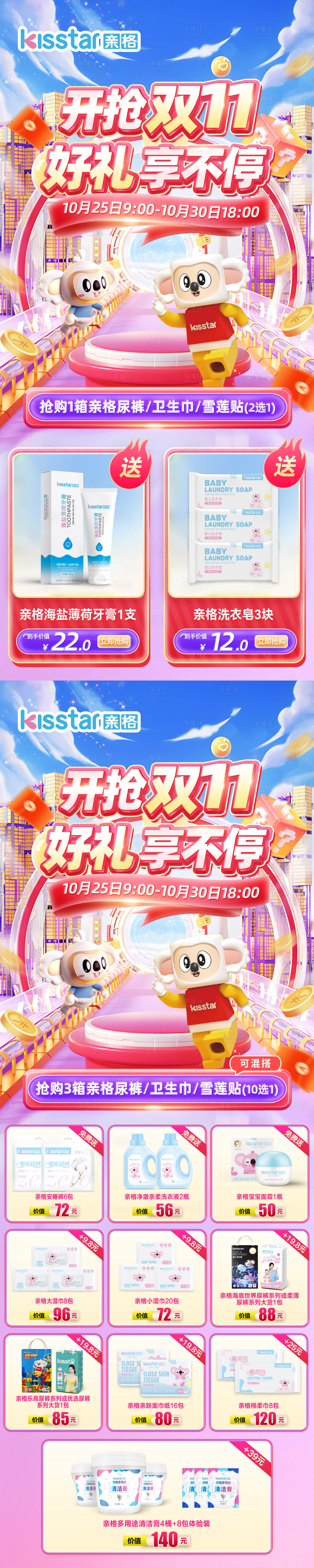 源文件下载【双11母婴电商活动促销海报】编号：29960026941985878
