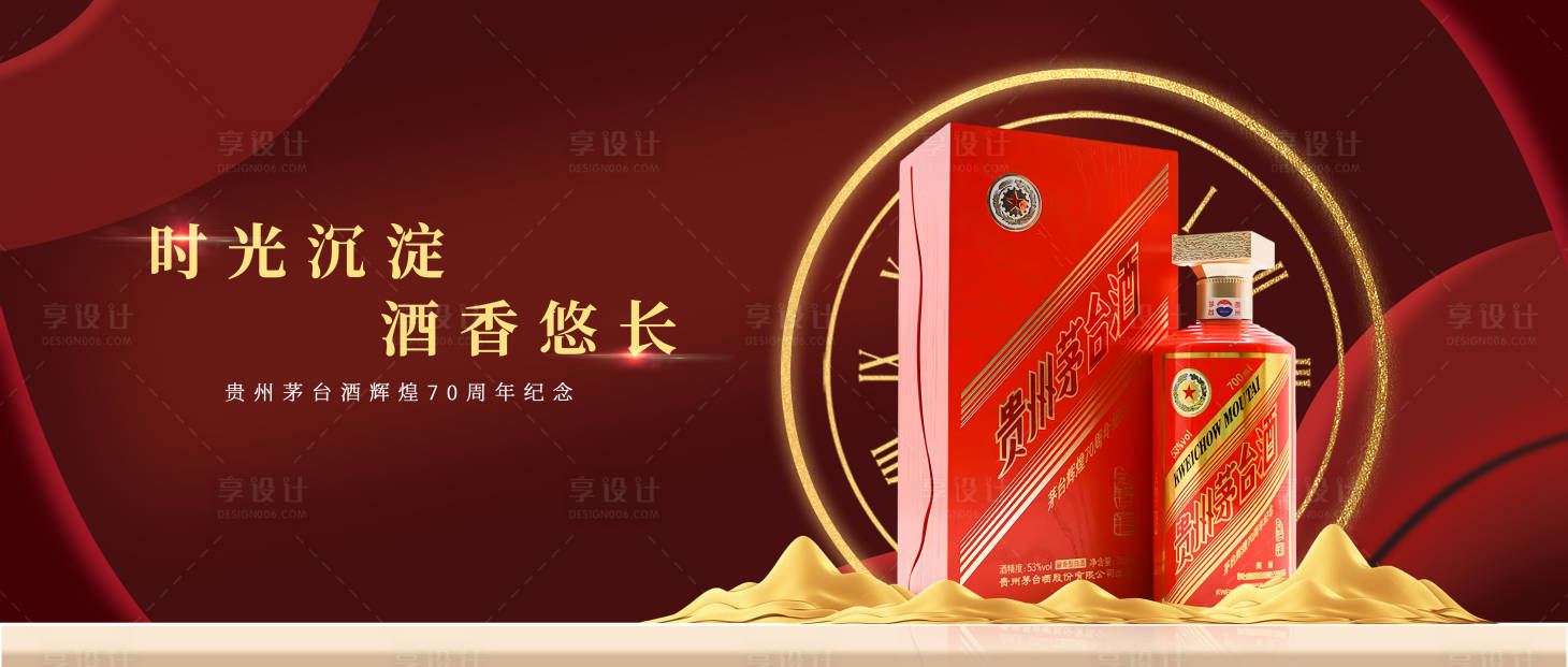 源文件下载【享设计】搜索编号：82970027025927101【茅台酒红色海报】