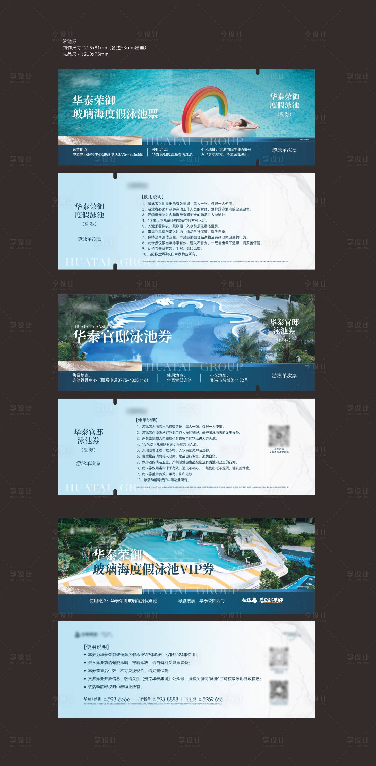 源文件下载【享设计】搜索编号：73430027043261140【泳池度假活动门票】