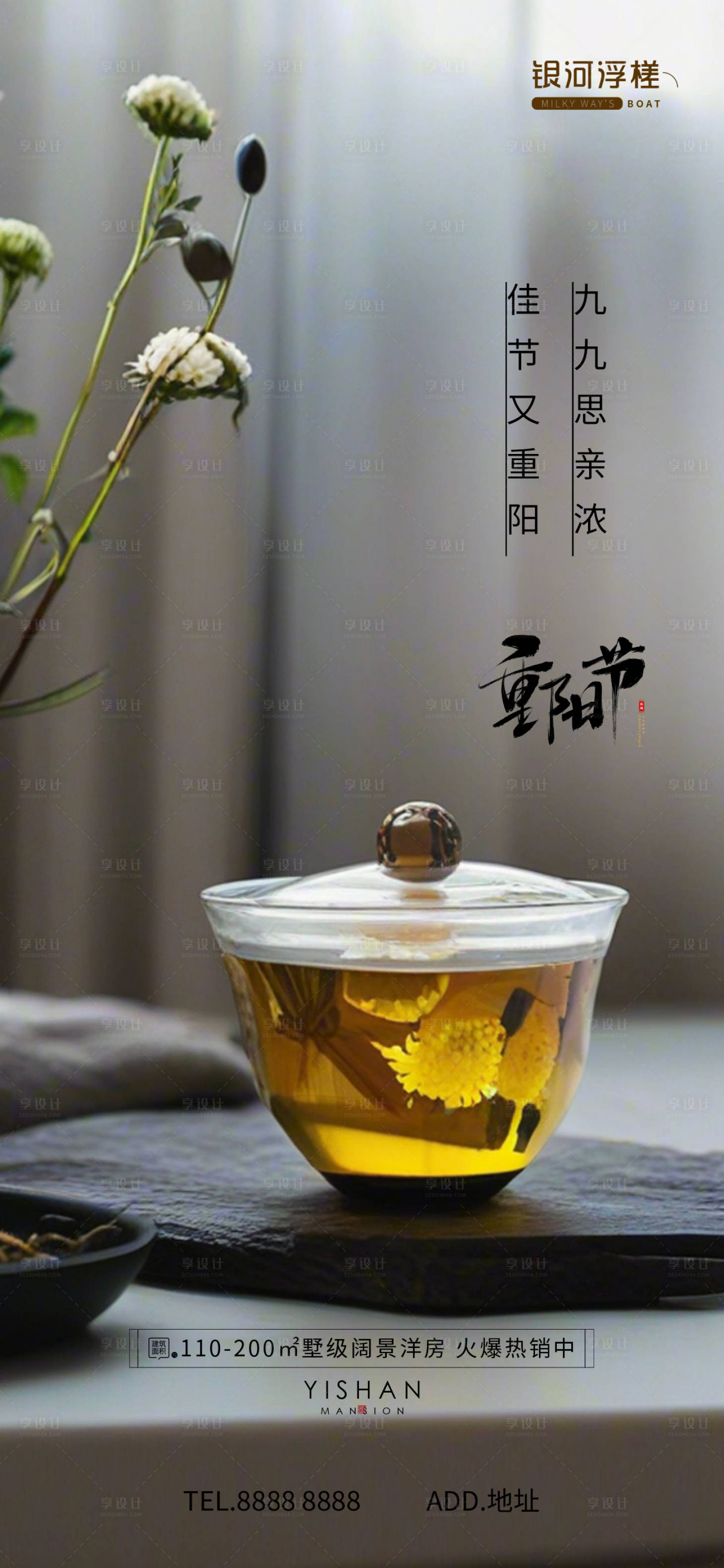 源文件下載【享設計】搜索編號：73620026642891212【房地產重陽節海報】
