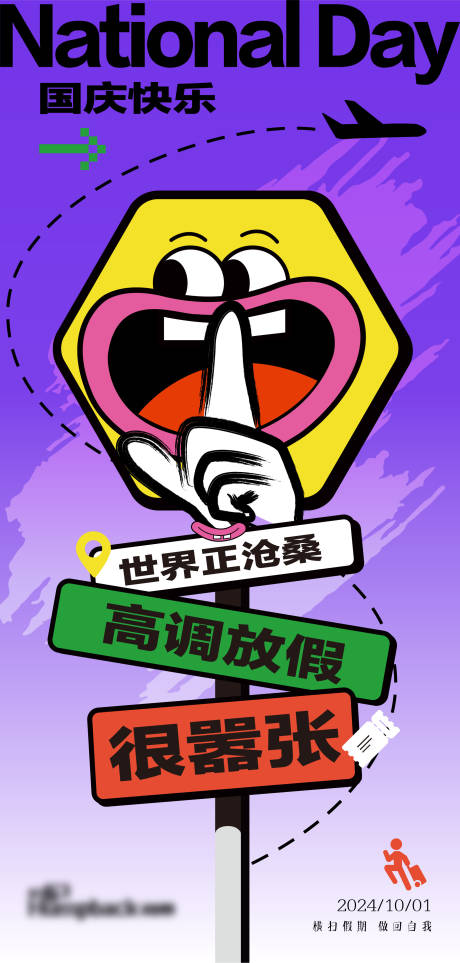 源文件下載【享設計】搜索編號：97960027059206919【國慶節節日移動端海報】