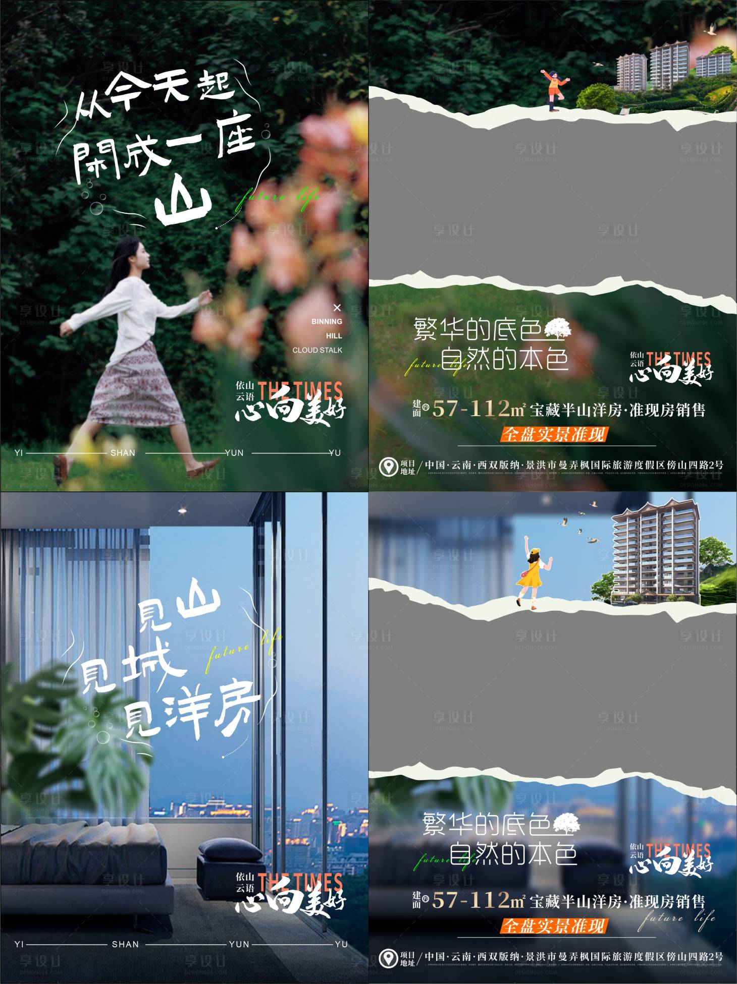 源文件下载【享设计】搜索编号：63210026878256712【地产山居价值点视频封面】