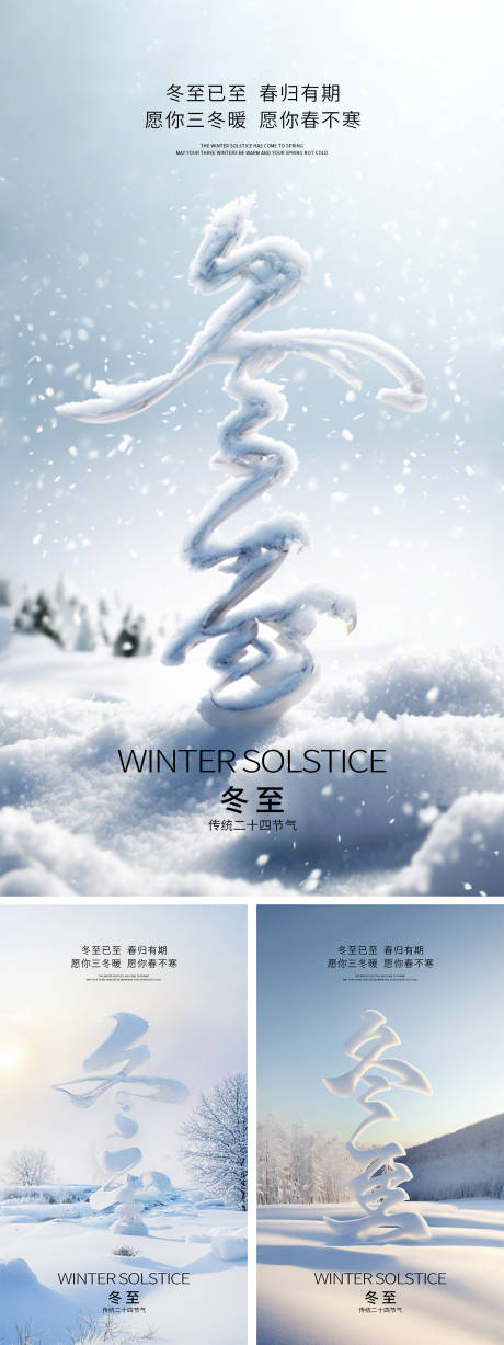 源文件下载【享设计】搜索编号：94270026959611011【冬至节气移动端海报】