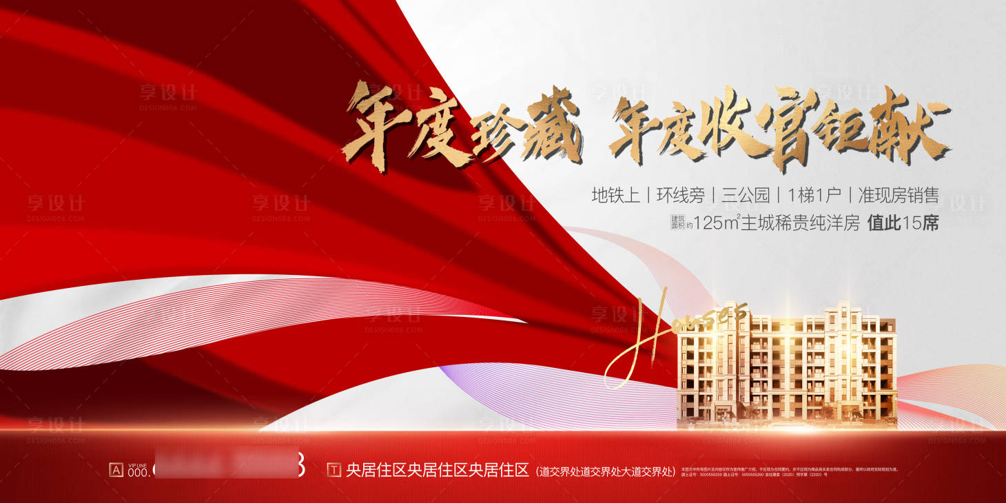 源文件下載【享設計】搜索編號：19650027012434112【房地產紅色絲綢絲帶質感海報】