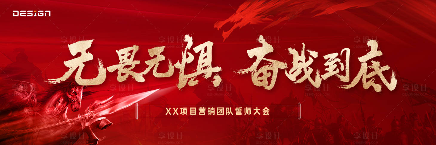 源文件下載【享設計】搜索編號：26950026842349560【誓師大會年會】