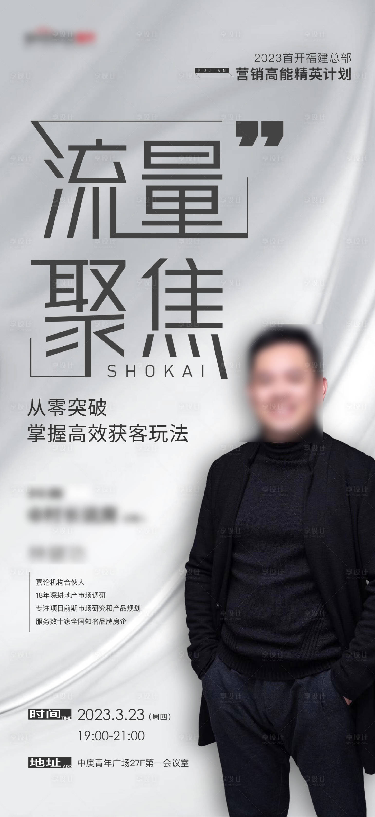 源文件下載【享設計】搜索編號：82710027056646569【培訓論壇圓桌會議人物直播海報】