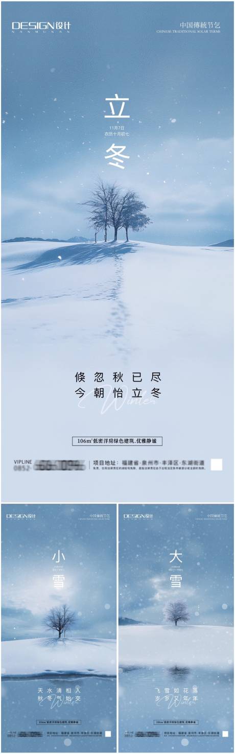 源文件下载【立冬小雪大雪冬天系列海报】编号：29290027043146611