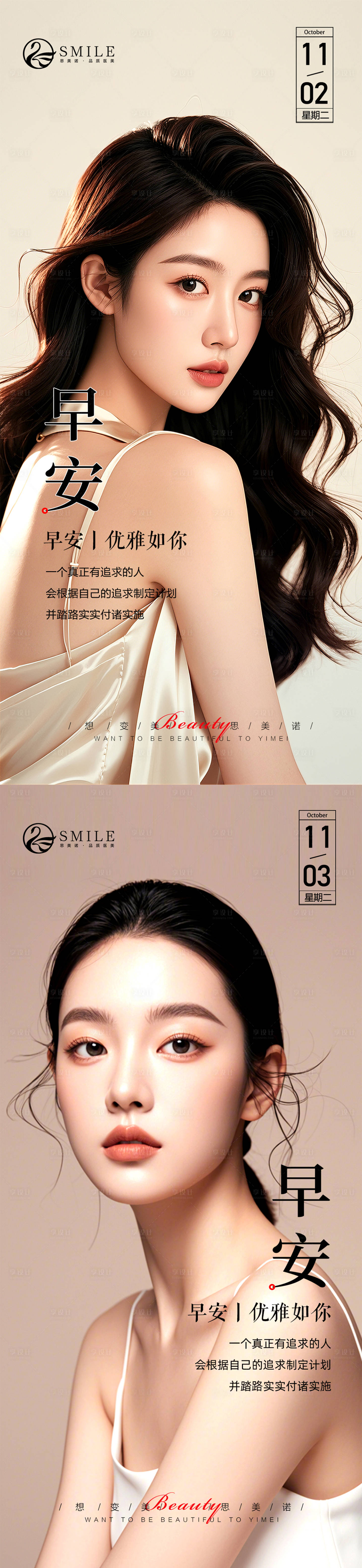 源文件下载【享设计】搜索编号：31410026990424127【医美早安分享海报】