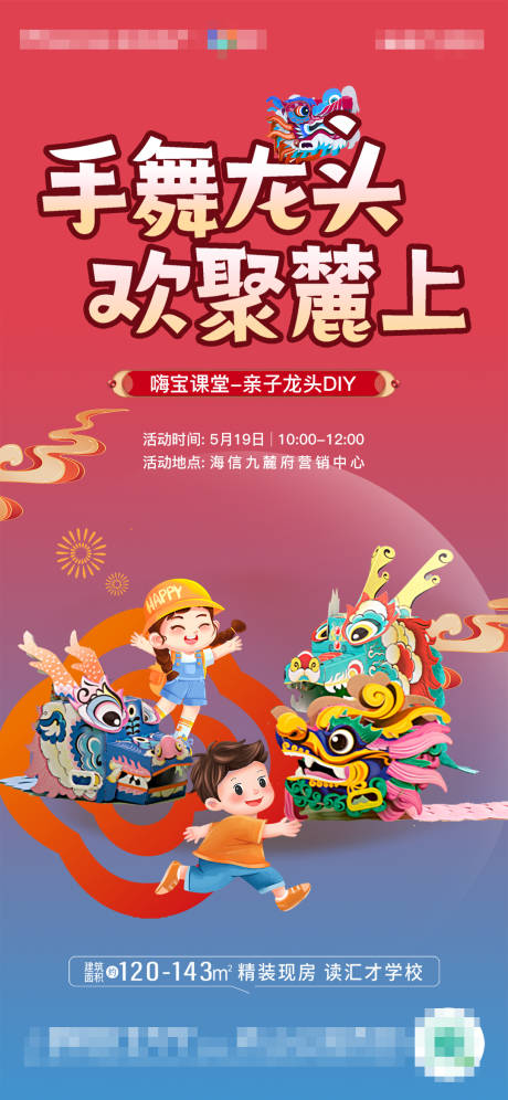 源文件下载【享设计】搜索编号：52360026752088427【龙头DIY活动海报】