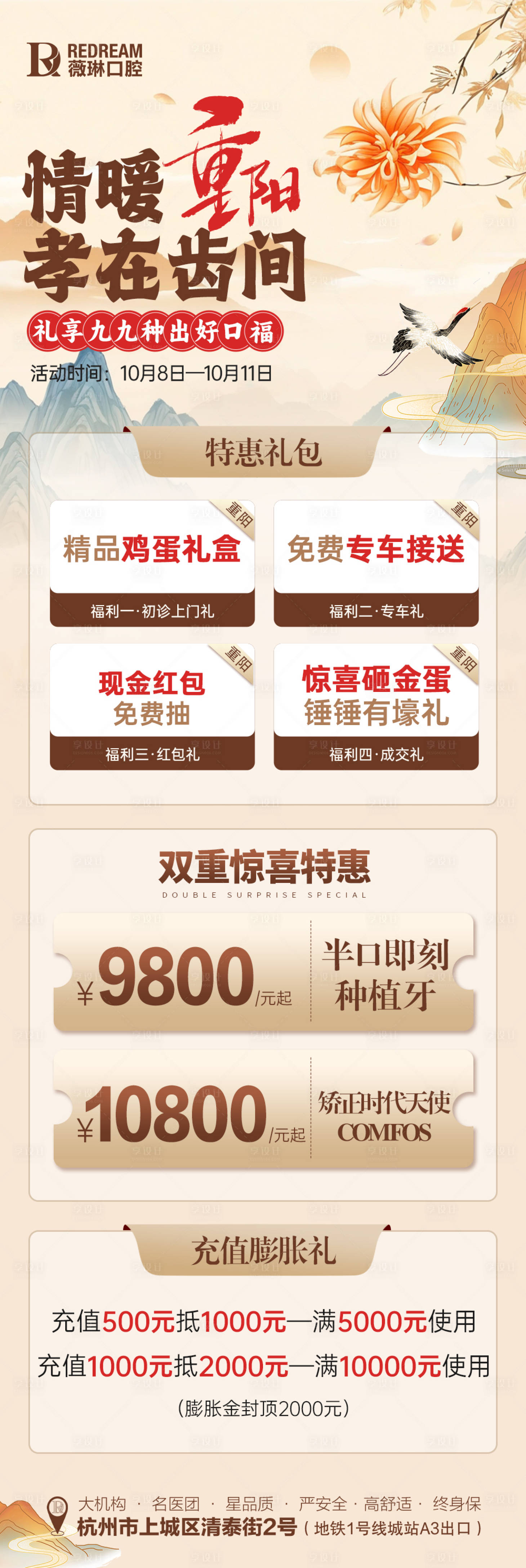 源文件下載【享設計】搜索編號：76660026618663386【口腔重陽節活動圖】