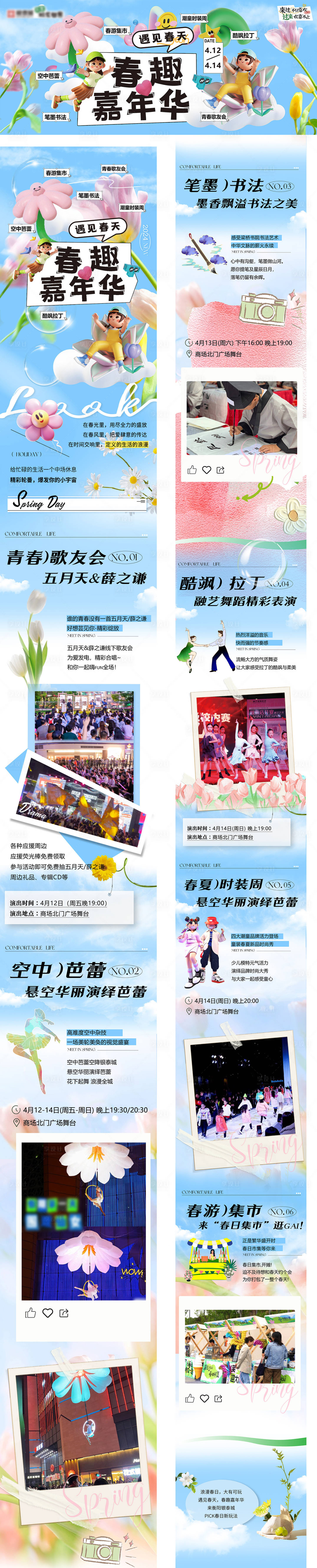 源文件下載【享設計】搜索編號：24230026864983103【春季商場活動嘉年華長圖】