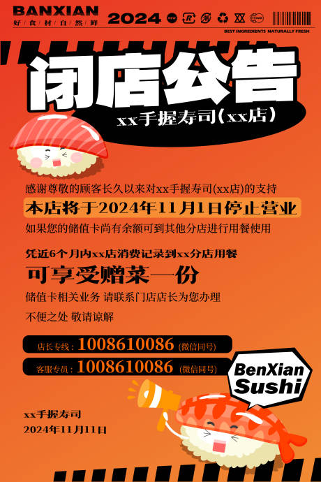 闭店海报