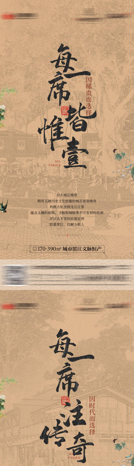 源文件下载【享设计】搜索编号：24530026587138208【地产中式价值点系列海报】