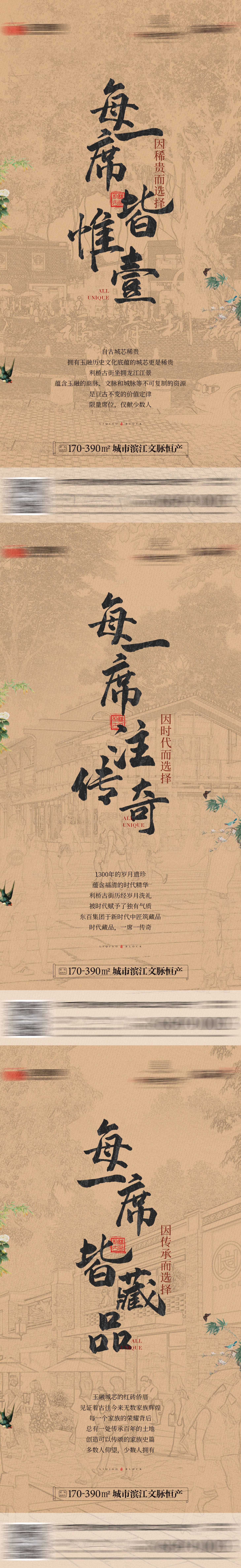 源文件下载【享设计】搜索编号：24530026587138208【地产中式价值点系列海报】