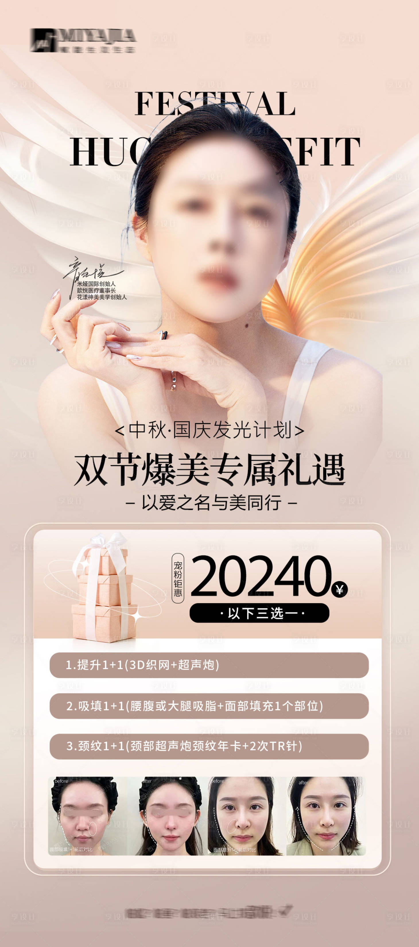 源文件下载【医美促销海报/医美卡项】编号：34150026764802036