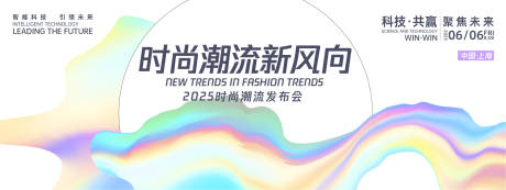 源文件下載【享設計】搜索編號：11990027040446414【時尚潮流新風向背景板】