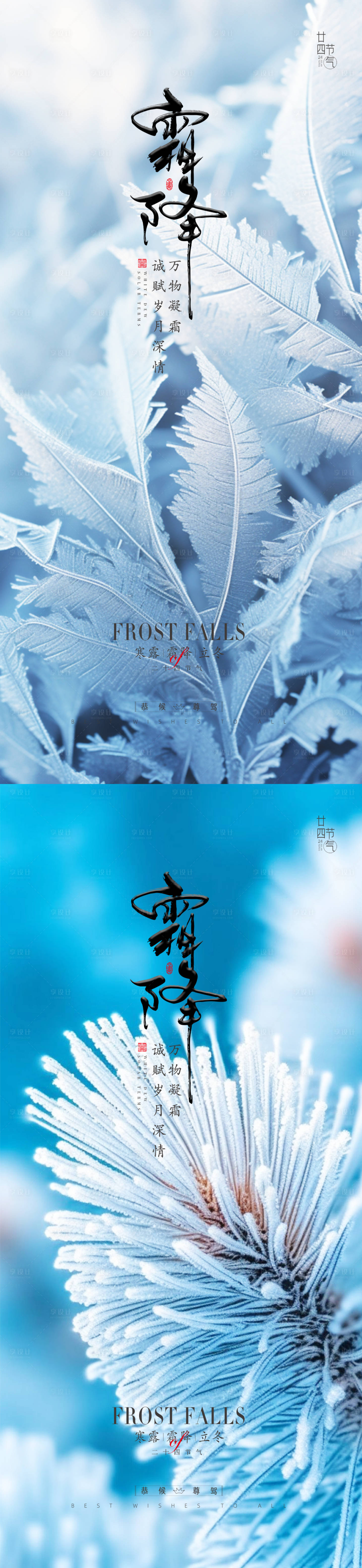 源文件下载【享设计】搜索编号：21880026717729679【霜降节气系列海报】
