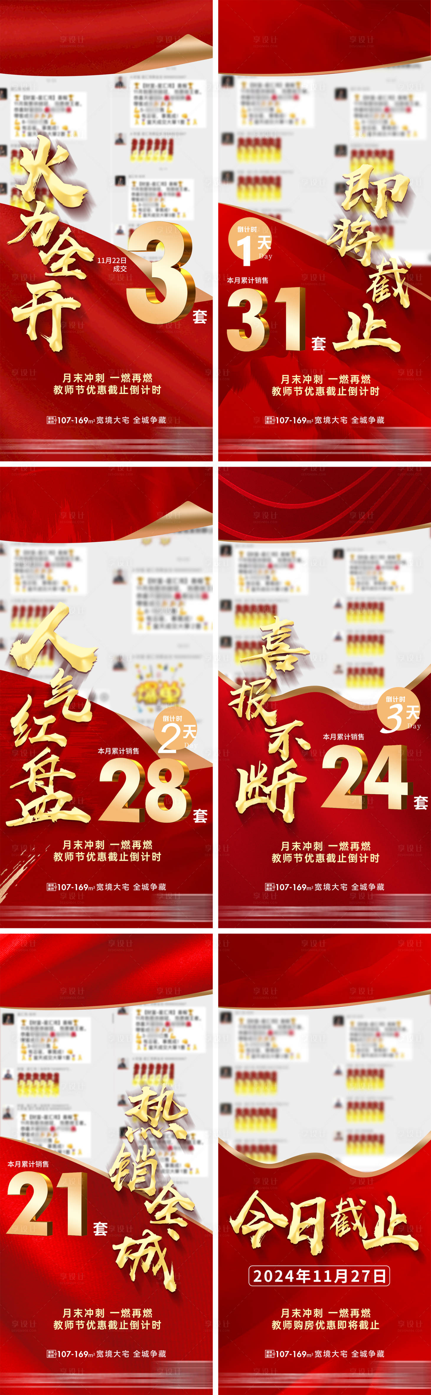 源文件下载【享设计】搜索编号：54260026922585066【人气热销海报】