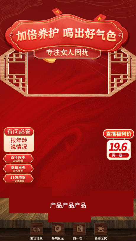源文件下載【女性產品直播間背景貼片海報】編號：77760026741392632