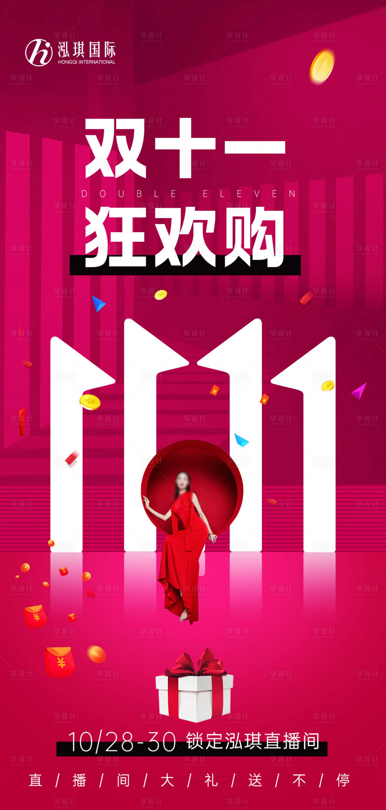 源文件下载【享设计】搜索编号：40600026870989718【美业双十一朋友圈海报】