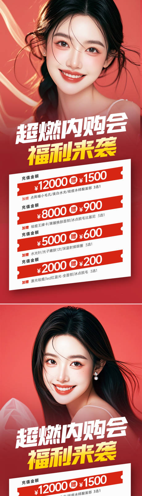源文件下载【医美促销海报】编号：33610026665923367