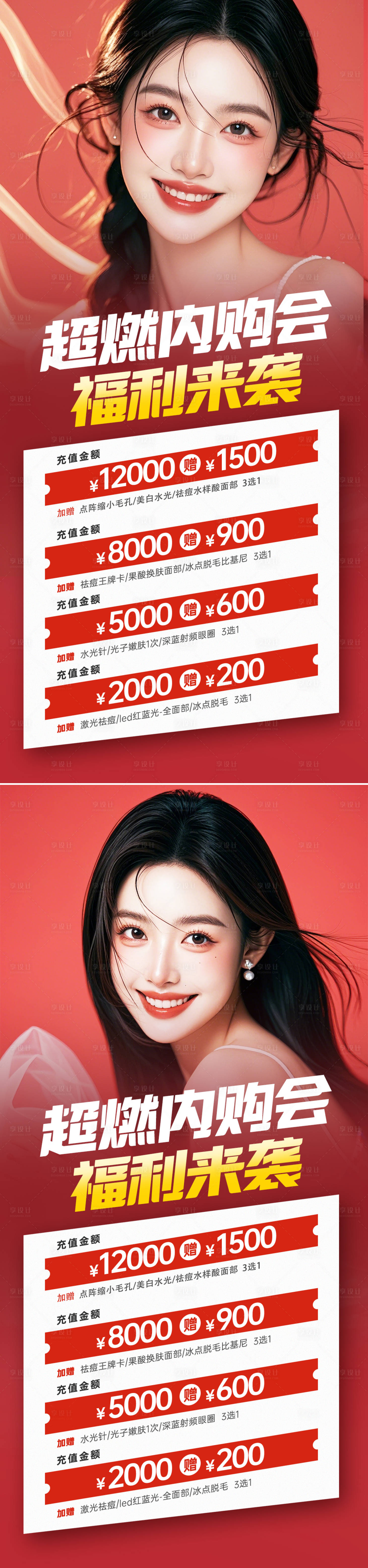 源文件下載【享設(shè)計(jì)】搜索編號(hào)：33610026665923367【醫(yī)美促銷海報(bào)】
