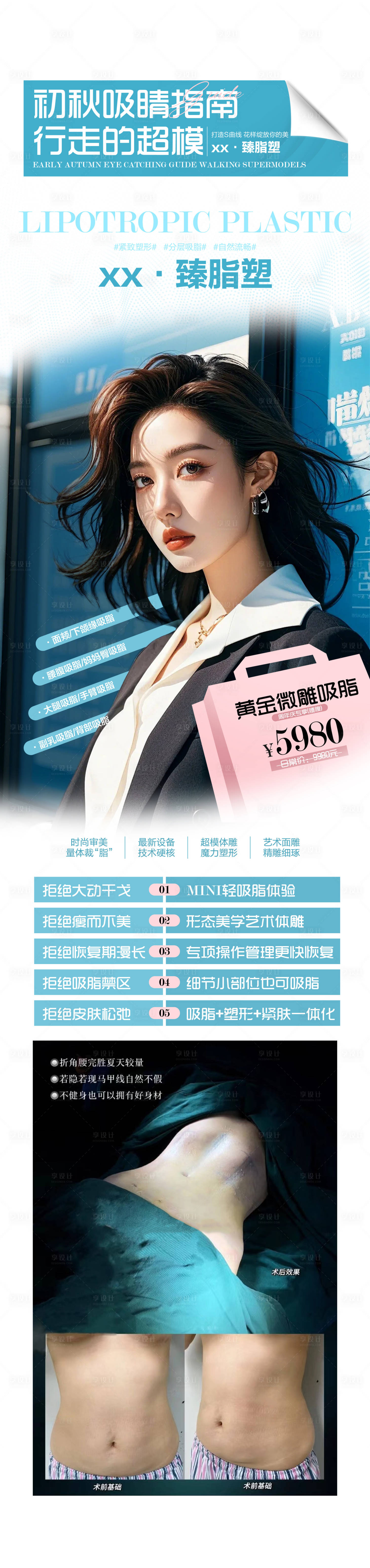 源文件下载【享设计】搜索编号：46560026569811873【吸脂】