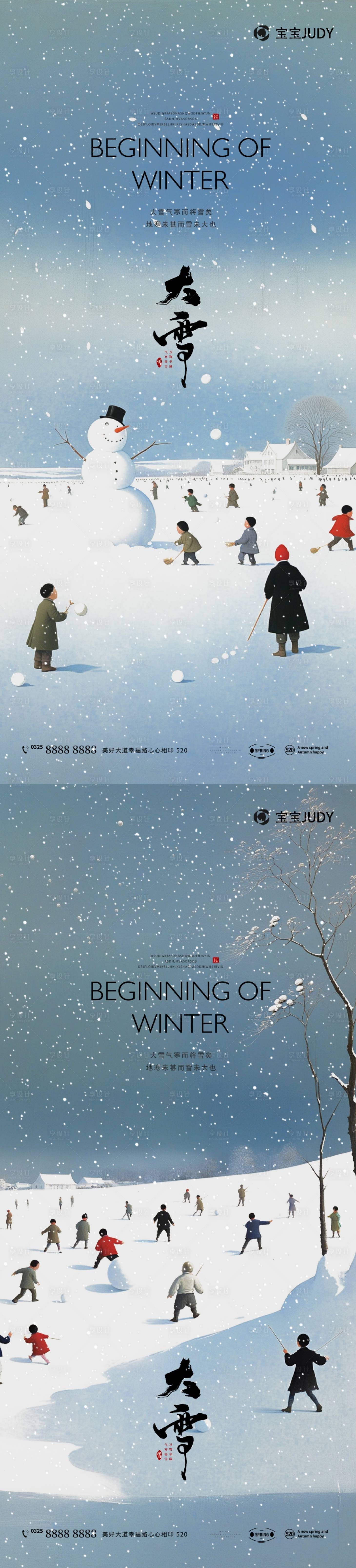 源文件下载【享设计】搜索编号：15990026687541837【大雪】