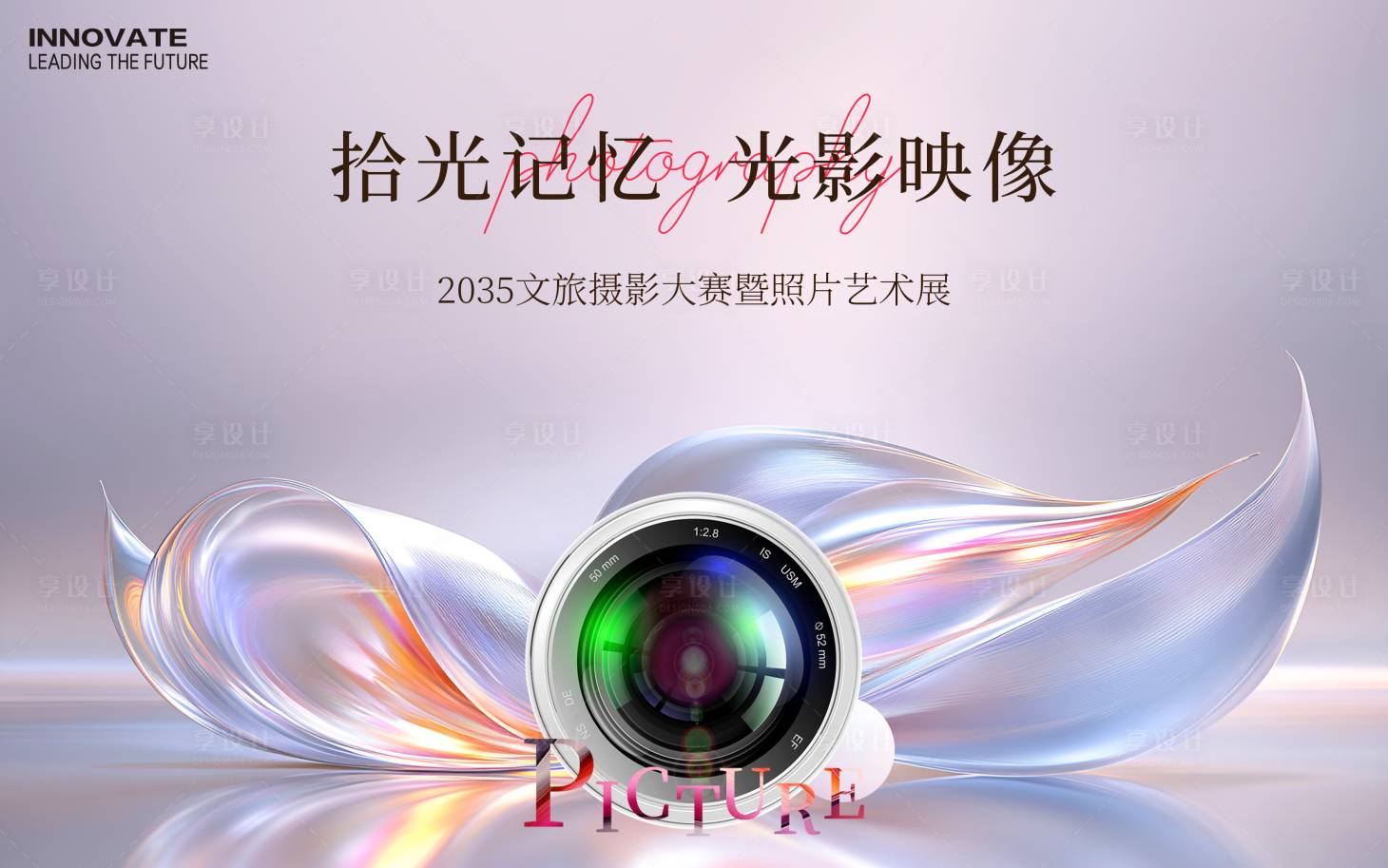 源文件下載【享設計】搜索編號：29400026777579270【攝影大賽藝術展背景板】