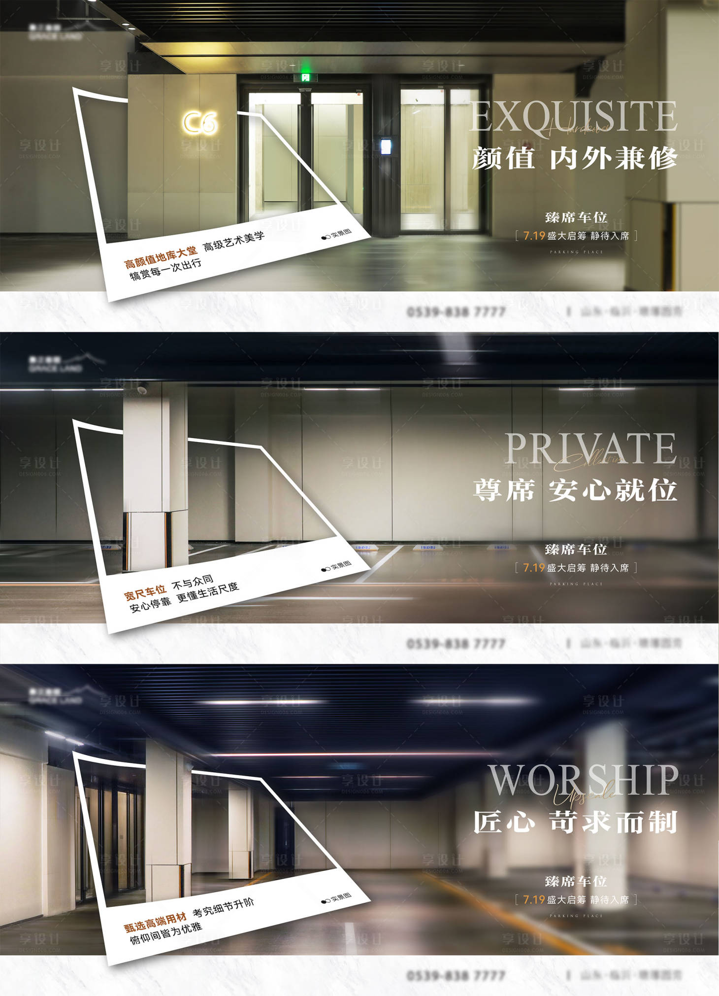 源文件下載【車庫認籌價值點海報】編號：69900026900338379
