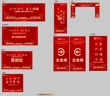 源文件下載【享設計】搜索編號：58030026800821081【地產公司開工啟動儀式】