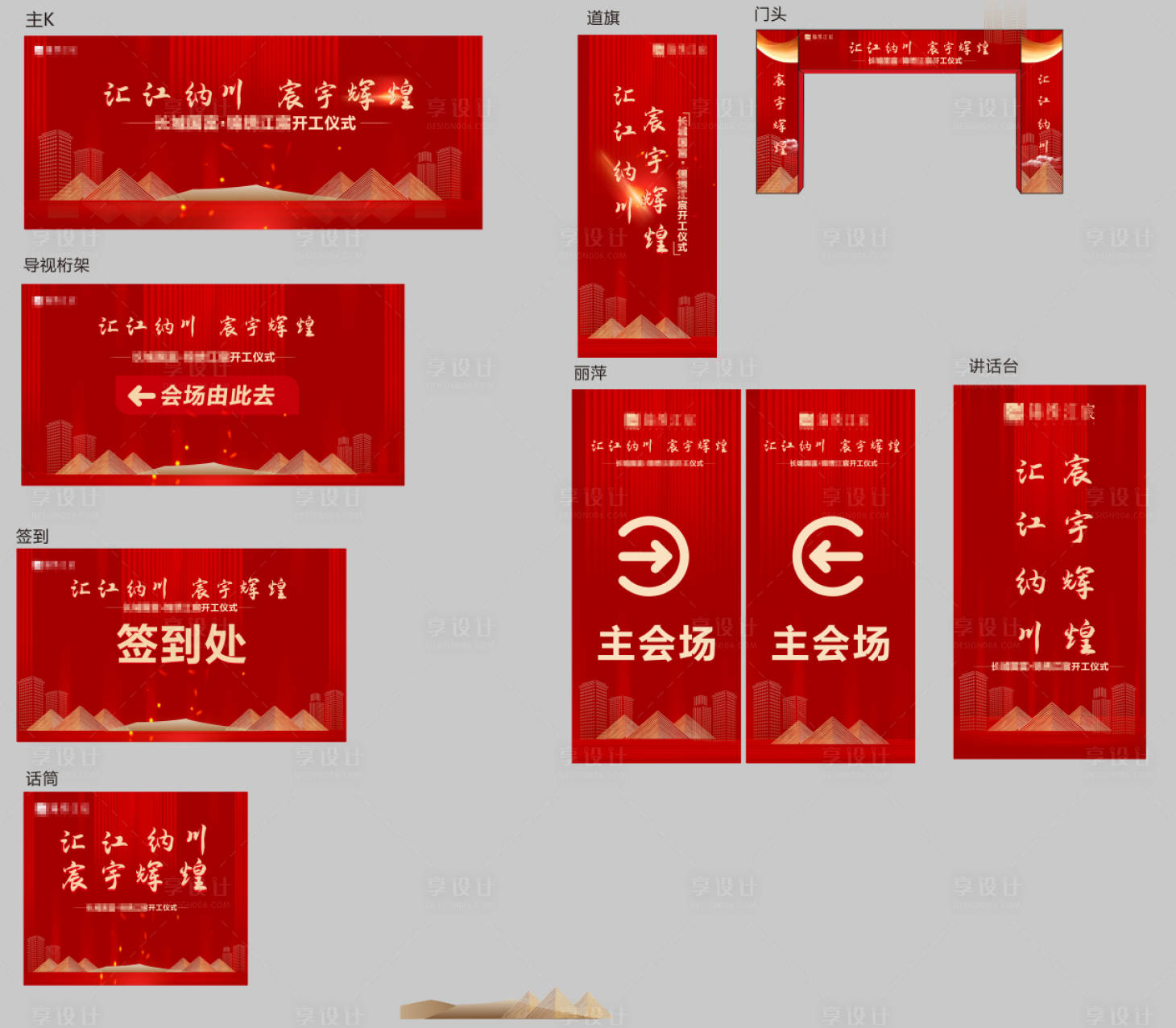 源文件下載【享設(shè)計(jì)】搜索編號(hào)：58030026800821081【地產(chǎn)公司開工啟動(dòng)儀式】